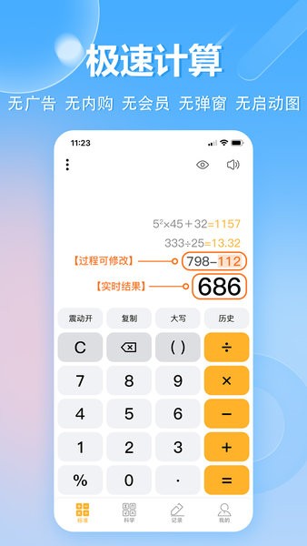 极速计算器  v1.0.23图2