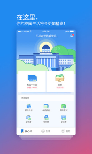 校园安心付  v3.13.10图1