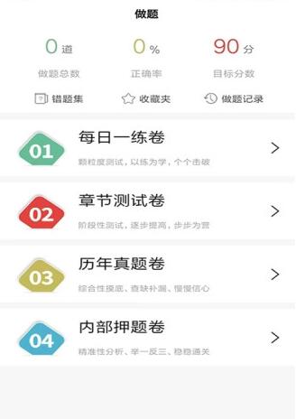 沃的课堂  v1.2.41图2