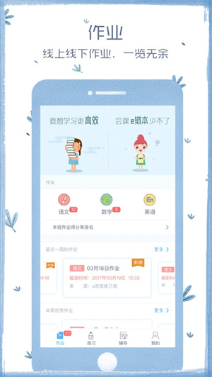 会课学生端  v4.2.6图1