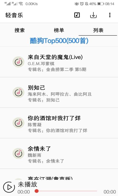 KC音乐最新版  v1.2图1