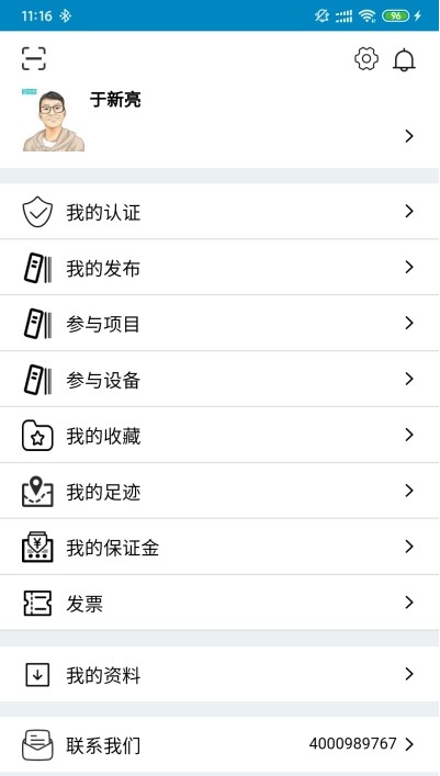 有我工程管家  v0.0.74图1