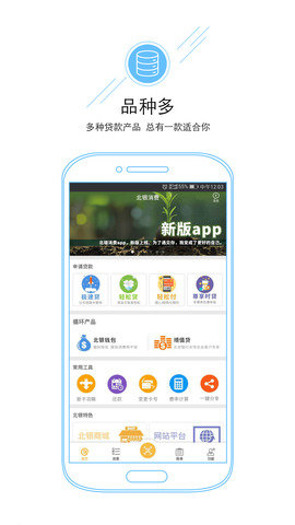 北银e点贷安卓版  v1.0.1图2