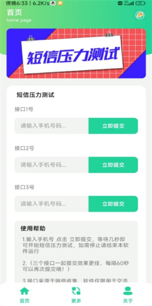 短信压力测试软件app2021  v4.0图2