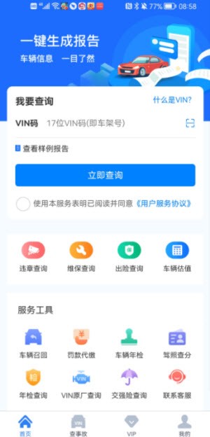 通过车架号查询车型  v1.0图3