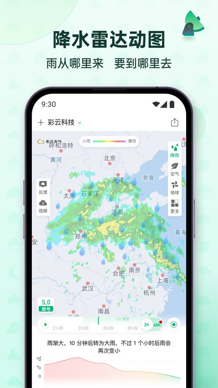 彩云天气pro下载ios  v6.18.0图4