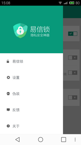 易信锁  v1.0图2