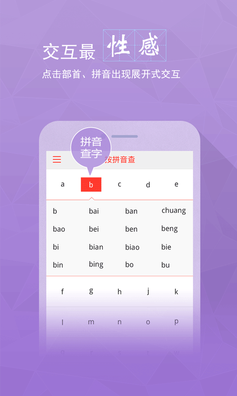 快快查汉语字典最新版  v2.5.0图2