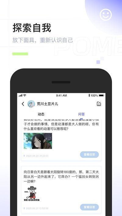 啊噗匿名聊天手机版  v2.0.6图2