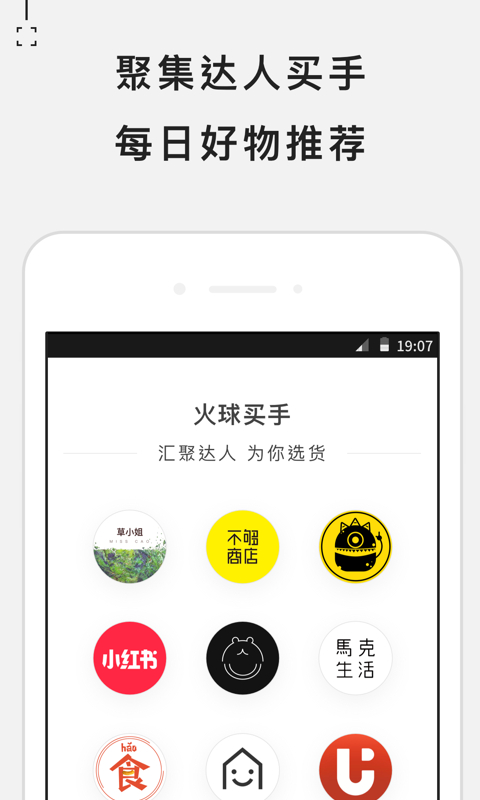 火球买手  v3.6图5