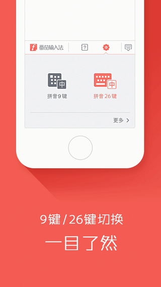 番茄输入法  v2.5.2图5