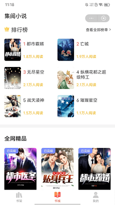 LiteStory小说  v1.0.0图3