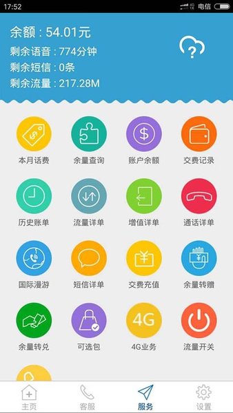 国美极信通信  v10.0.8图3