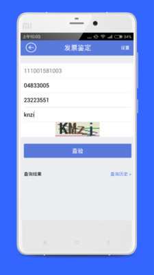 发票鉴定  v1.0.2图4