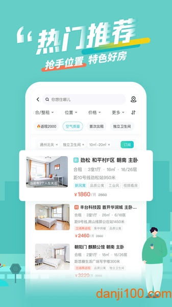 蛋壳公寓租房  v1.44.201112图1