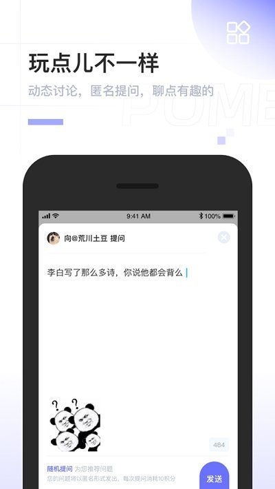 啊噗匿名聊天手机版  v2.0.6图3