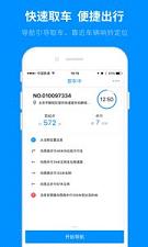 任意行共享单车  v1.0图2