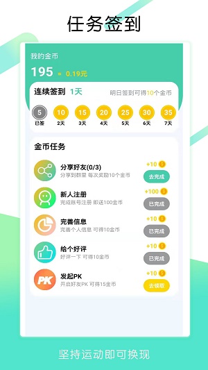 步步多走免费版  v1.2.2图3