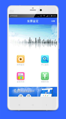 发票鉴定  v1.0.2图3