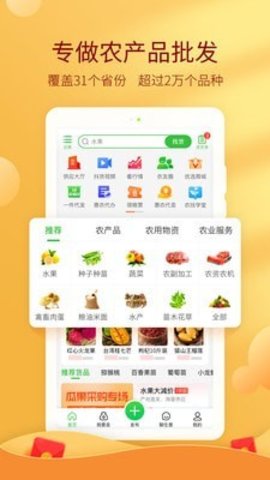 中国惠农网  v5.3.9.1图3