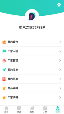 电气之家最新版