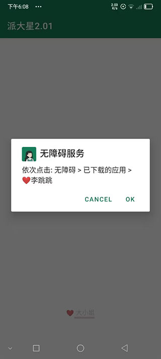 鸿蒙李跳跳白名单  v2.2图3