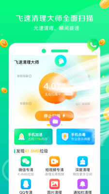 飞速清理大师  v1.3.1图1