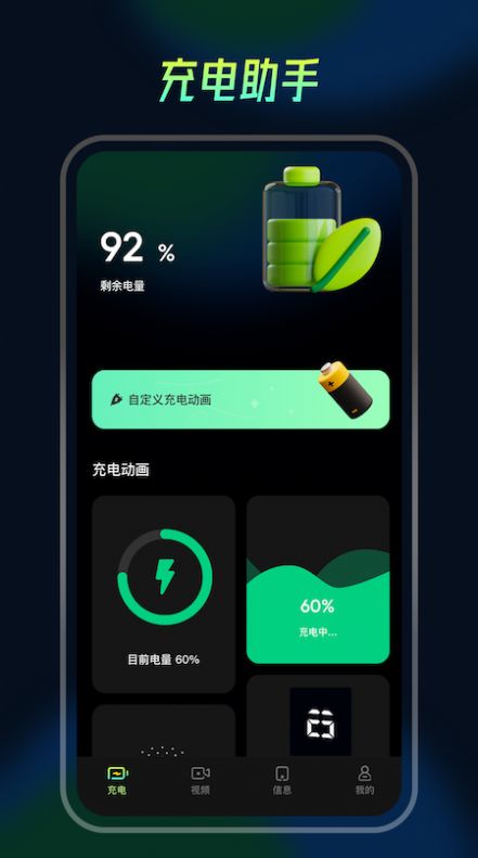 充电动画精灵下载  v1.1图2