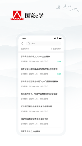 国资e学  v2.0.8图1