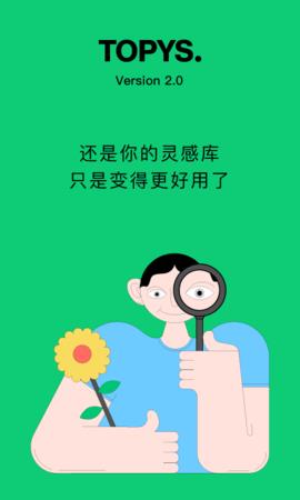 TOPYS顶尖文案  v3.6.8图1