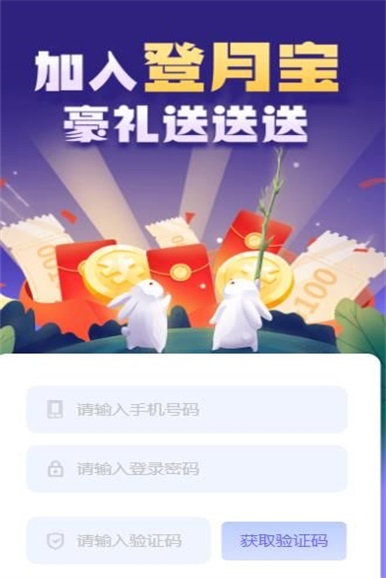 登月宝app  v1.0图1