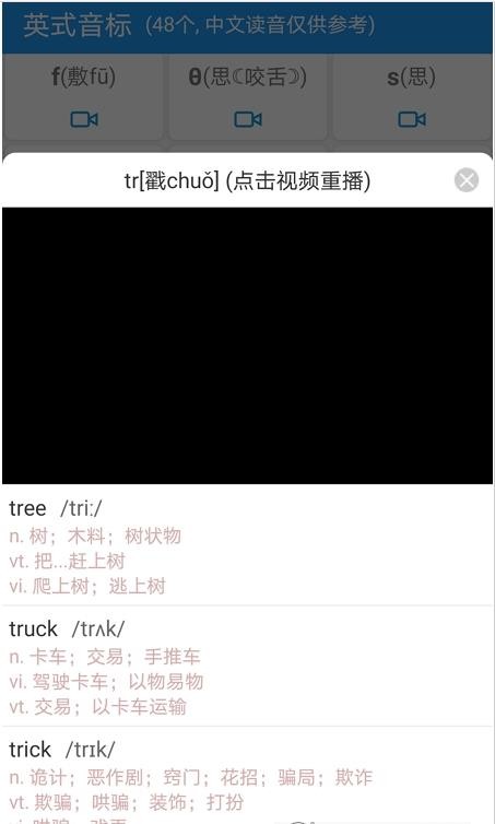 音标且单词  v1.0.3图1