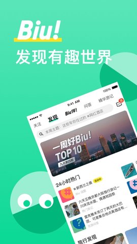 穷游  v9.50.1图1