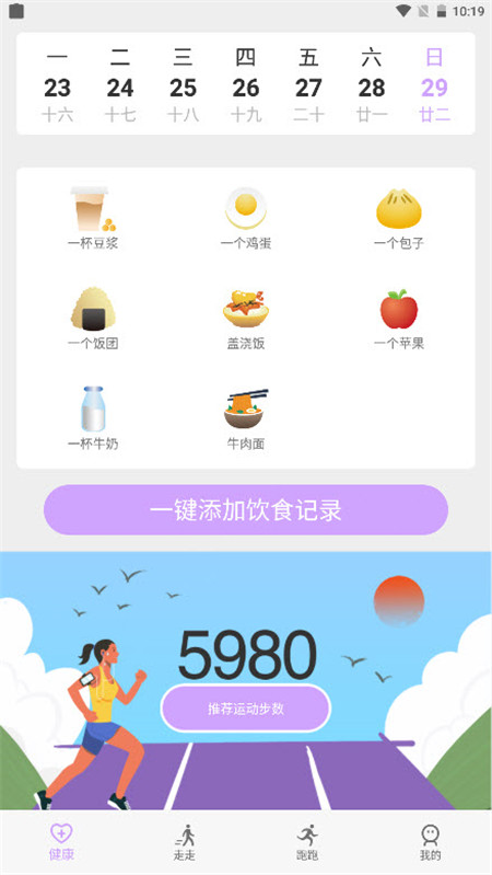 苗苗走路  v1.0.0图3