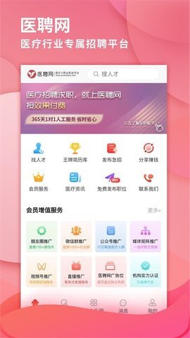 医聘网  v1.0图1