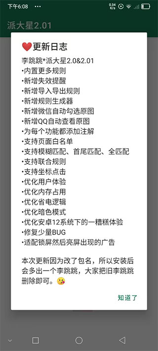 鸿蒙李跳跳白名单  v2.2图4