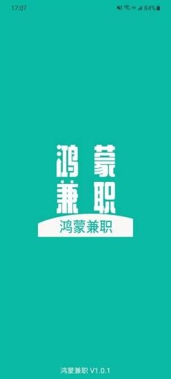 鸿蒙兼职  v1.0.1图1