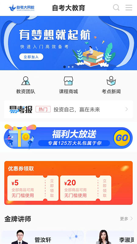 自考大题库  v1.6.2图2