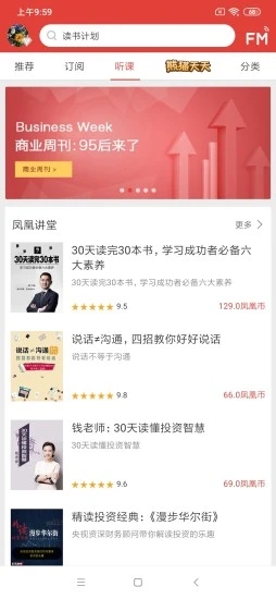 凤凰FM安装包包名