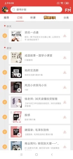 凤凰FM安装包包名  v8.1.1图3