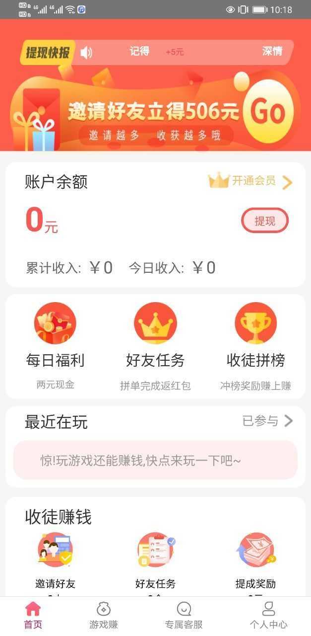 豆豆赚试玩手游