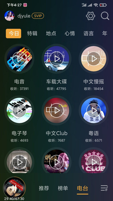 深港dj音乐盒破解版  v6.6.0图3