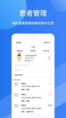 福棠医生  v1.0.0图3