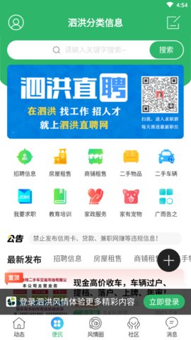 泗洪风情  v5.1.9图3