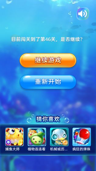 海底消消消  v1.0图1