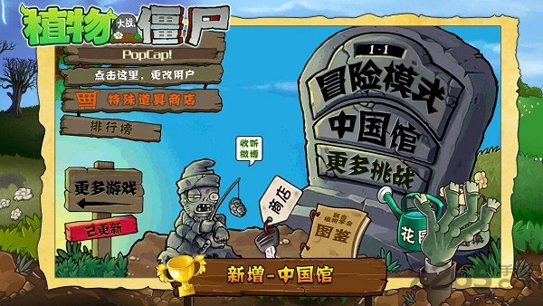 植物大战僵尸破解版下载安装最新版  v3.4.3图1