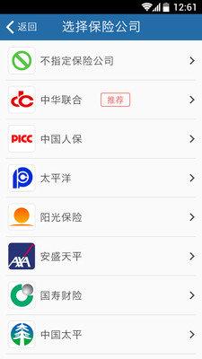 盛大车险  v6.7.0图2