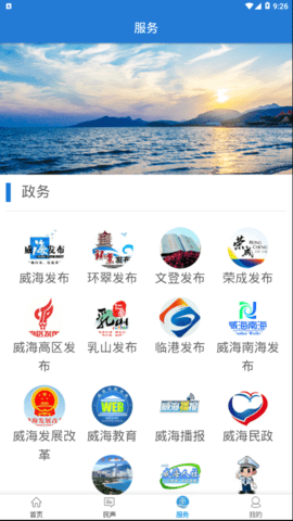 hi威海  v2.3.0.5图1