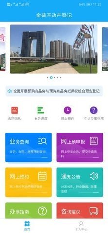 金普不动产  v1.8图1