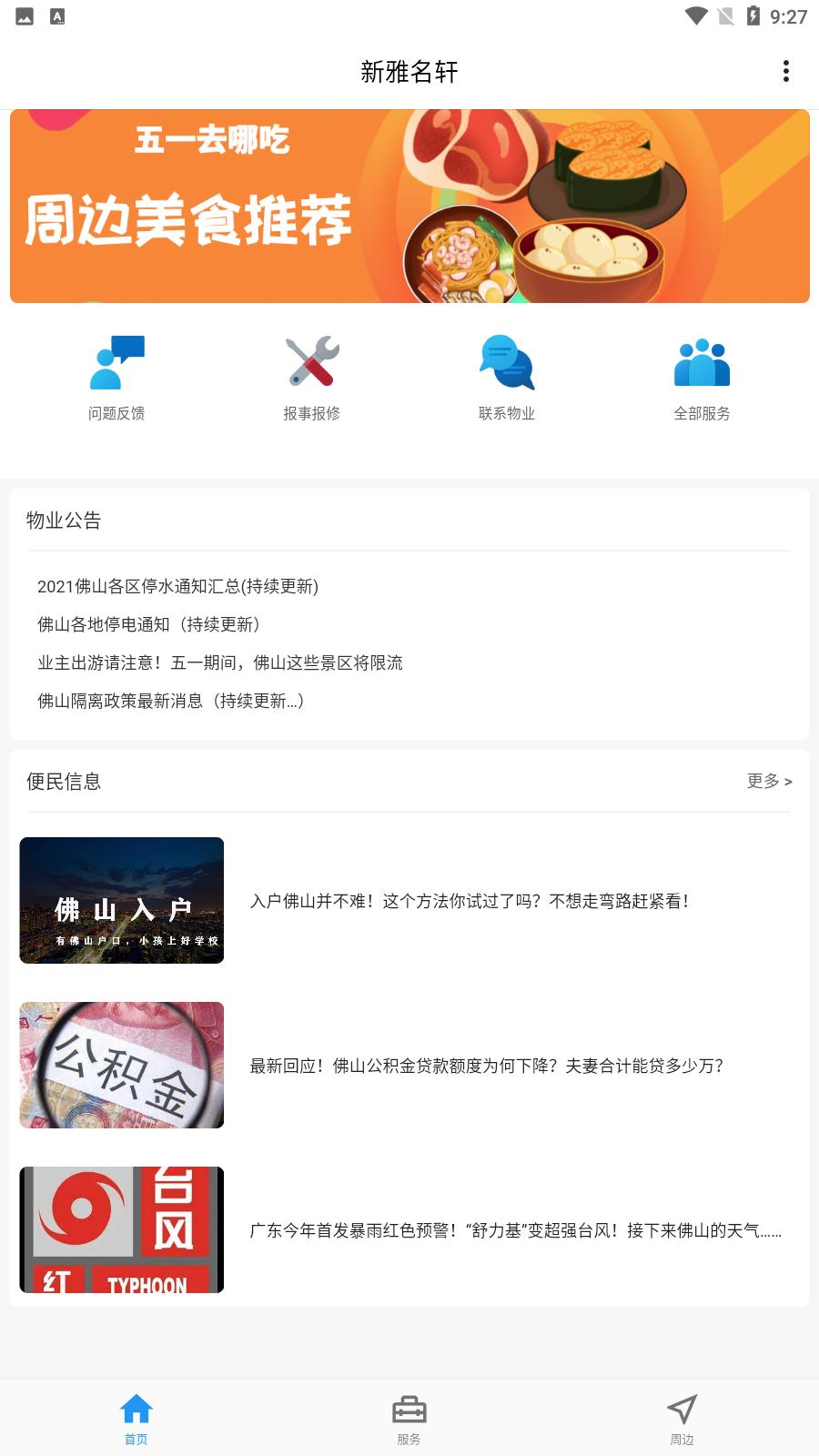 新雅名轩